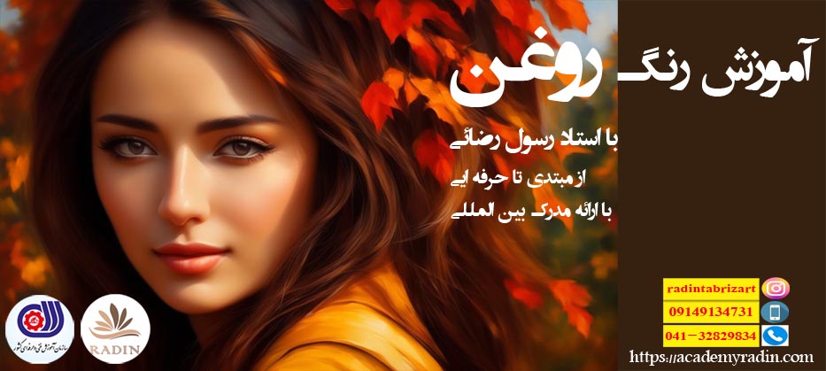 آموزش نقاشی  رنگ روغن ( با ارائه درک بین المللی )