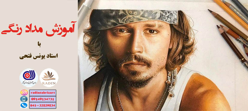آموزش نقاشی مداد رنگی ( با ارائه مدرک بین المللی )