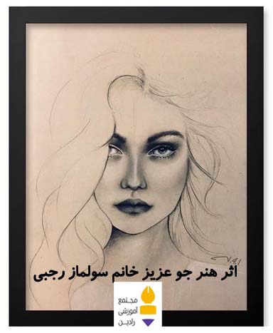 اثر هنرجو عزیز خانم سولماز رجبی
