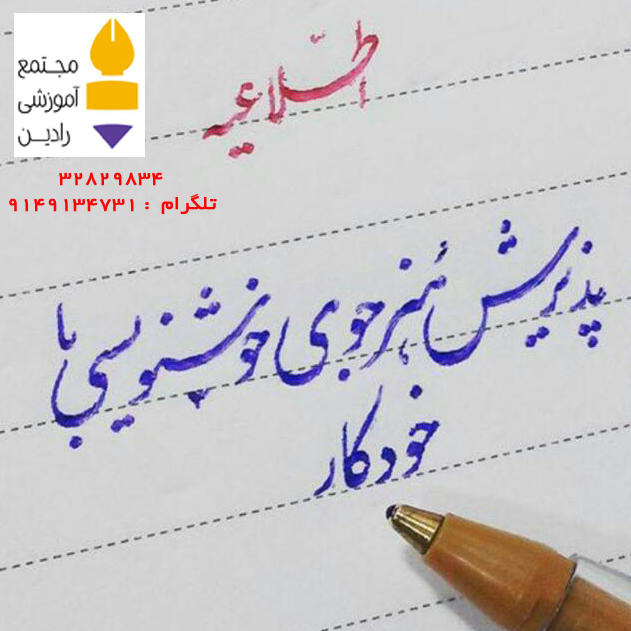 خوشنویسی