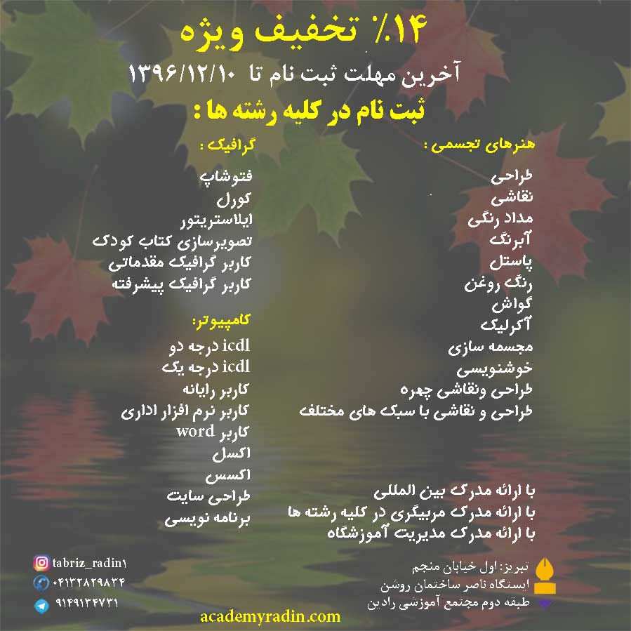 تخفیف ویژه 
