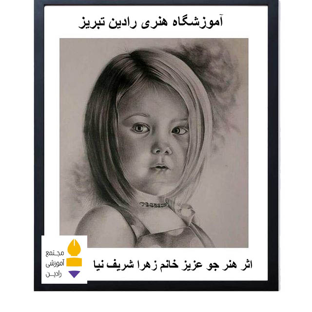 اثر هنرجو عزیز خانم زهرا شریف نیا
