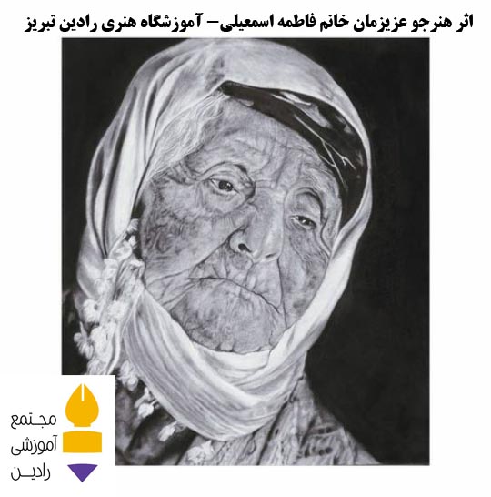 اثرهنرجو عزیزمان خانم فاطمه اسمعیلی