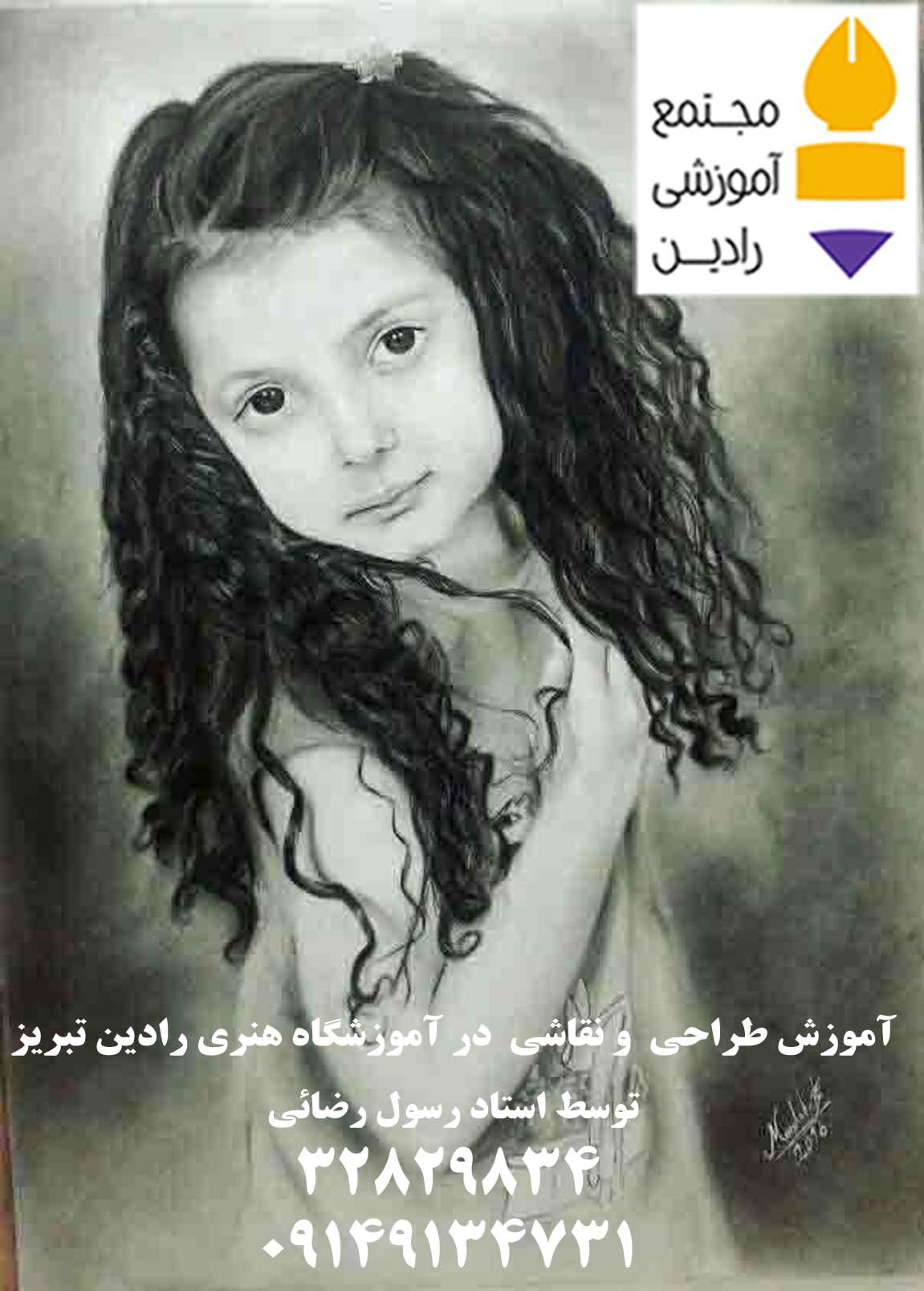 طراحی اثر هنرجویان آموزشگاه رادین