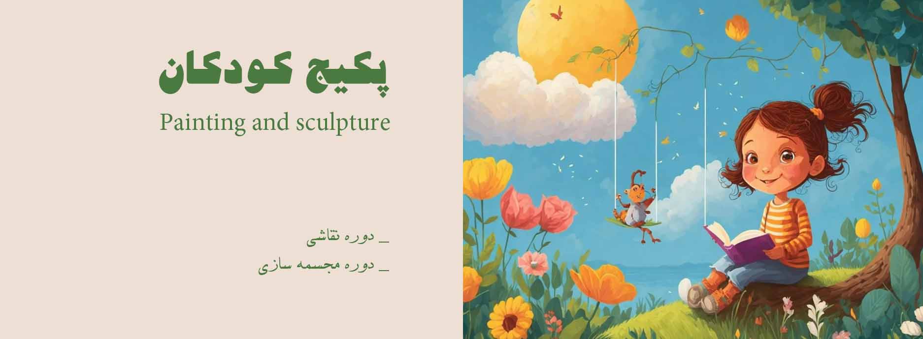 آموزش تخصصی و فوق تخصصی
